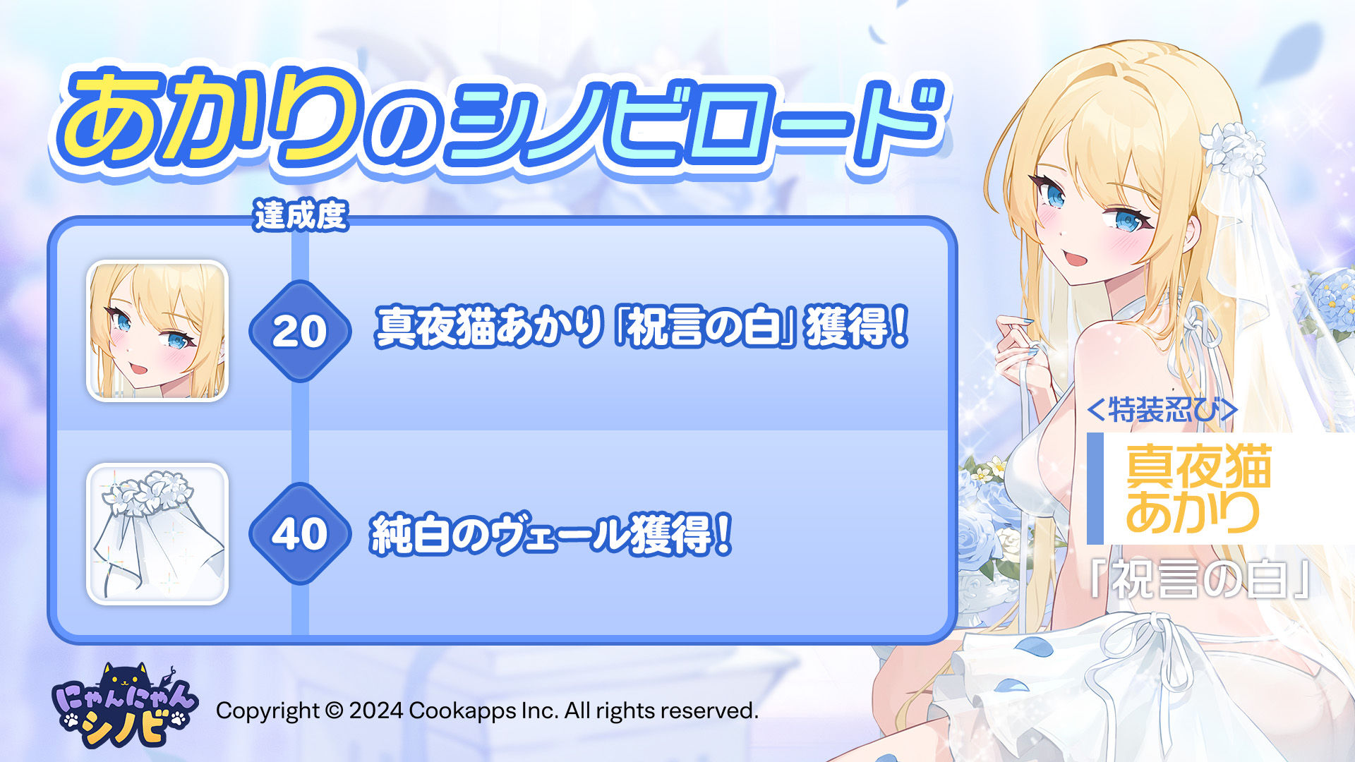 イベント】あかりのシノビロード | にゃんにゃんシノビ 攻略wiki - ゲームウィキ.jp