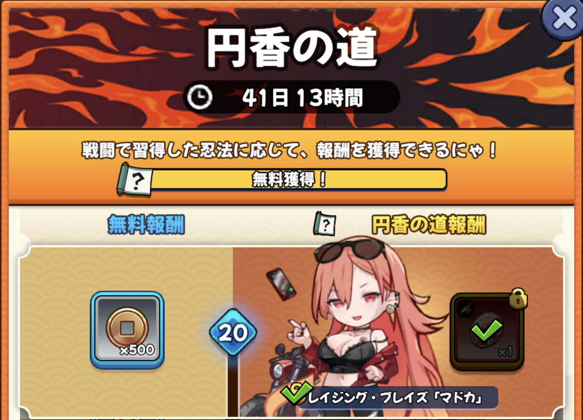 イベント】円香の道 | にゃんにゃんシノビ 攻略wiki - ゲームウィキ.jp